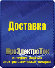 Магазин сварочных аппаратов, сварочных инверторов, мотопомп, двигателей для мотоблоков ПроЭлектроТок ИБП Энергия в Электрогорске