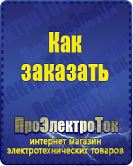 Магазин сварочных аппаратов, сварочных инверторов, мотопомп, двигателей для мотоблоков ПроЭлектроТок ИБП Энергия в Электрогорске