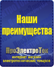 Магазин сварочных аппаратов, сварочных инверторов, мотопомп, двигателей для мотоблоков ПроЭлектроТок ИБП Энергия в Электрогорске