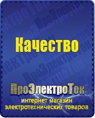 Магазин сварочных аппаратов, сварочных инверторов, мотопомп, двигателей для мотоблоков ПроЭлектроТок ИБП Энергия в Электрогорске